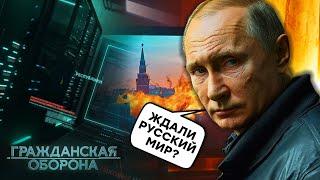 Громадянська оборона 2024: ВОЯК РФ накрило | Ждуни на РУЇНАХ будинків вже НЕ чекають...повний випуск