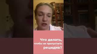 Что делать, чтобы не было рецидива при раке кишечника?