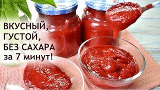 Густой вкусный джем из клубники БЕЗ САХАРА, ЖЕЛАТИНА И АГАРА за 7 минут! (на зиму)