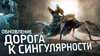 Crossout: обновление «Дорога к сингулярности»