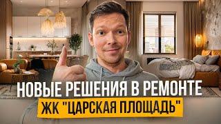 Отличная территория в ЖК "Царская Площадь". Дизайн и Ремонт квартиры от Рем 25