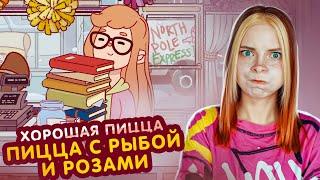 ПИЦЦА на ЖЕНСКИЙ ДЕНЬ ►Хорошая пицца, Отличная пицца #73