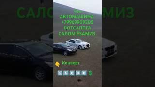 ШОШИЛАМИЗ  #automobile #rek