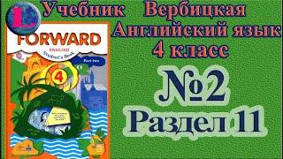 2 задание. 11 раздел 4 класс учебник Вербицкая  Английский