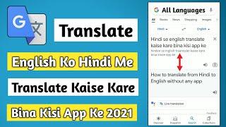 english ko hindi me translate kaise kare bina kisi app ke | english to hindi translation kaise kare