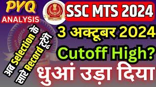 SSC MTS 3 october Paper Solution 2024 | SSC MTS mock EXAM Analysis 2024 |SSC MTS ANALYSIS 2024 TODAY