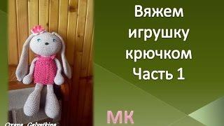 Вяжем игрушку  крючком(голова) /Зайка амигуруми /Часть1/ punto de juguete/knitted toy