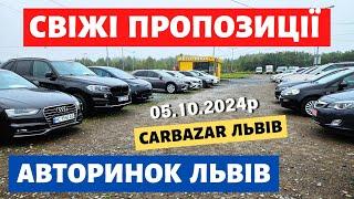 ЧИ ВПАЛИ ЦІНИ НА ЛЬВІВСЬКОМУ АВТОРИНКУ?? // ВИБІР ВРАЖАЄ .. 05.10.2024р. #авториноконлайн #карбазар