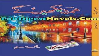 Hum Dekhain Gay | Complete Novel | Raye Mariyam - PakDigestNovels