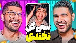 SoGang x Mehrsharb || !سعی کن نخندی امکان ندارره