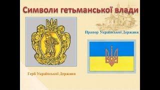 значение Гербов Украины