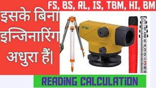 auto level reading calculation.  levelling || surveying. height of instrument method.