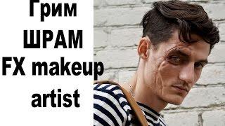 Как сделать гримом шрам.Видео урок.FX makeup artist