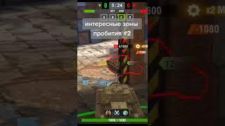 а вы знали? #tanksblitz #wotb #crossav4ik #танки #бобуголёк #зона #фугас #shorts