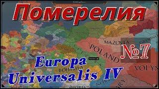 Последние язычники - Europa Universalis 4: Померелия №7