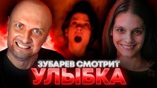 ЗУБАРЕВ СМОТРИТ «УЛЫБКА» | ЛУЧШЕЕ С ПРОСМОТРА