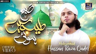 Heart Touching Naat l Subha Taiba Mein Hoi l Muhammad Hassan Raza Qadri