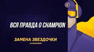 Вся правда о Champion: Замена ведущей звездочки бензопилы