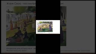 #современноеискусство #постимпрессионизм #искусство #искусствовмассы