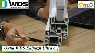 Окна WDS Ekipazh Ultra 6 видео обзор ™ОКна 5  Пластиковые окна ВДС Экипаж Ультра 6 обзор ОКна 5™ 