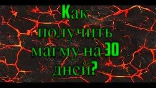 Как получить МАГМУ при регистрации? (Ответ тут!)