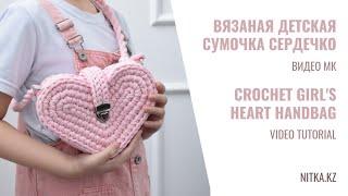 The master-class for beginners Crochet girl's Heart Handbag Вязаная детская сумочка Сердце