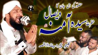 Hafiz Imran Aasi - Wisal Hazrat Amina - New Emotional Bayan 2021 | Hafiz Imran Aasi Official