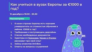 Как учиться в вузах Европы за €1000 в год? Германия, Чехия, Италия и другие доступные страны