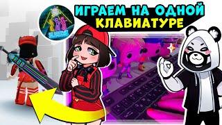 Играем на ОДНОЙ КЛАВИАТУРЕ в Роблокс Рб Баттл! Как получить ЗЕЛЕНЫЙ МЕЧ из Roblox RB Battles