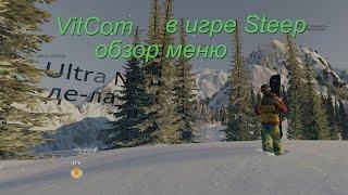 Steep. Обзор меню