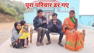 पूरा परिवार डर गए | Hospital की बात आ गई 