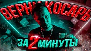 SLAVA MARLOW & Rakhim & Джарахов - ВЕРНИ МОЙ КОСАРЬ | БИТ ЗА 2 МИНУТЫ 