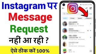 Instagram Message Request Not Showing Problem | Instagram Par Message Request Nahi Aa Rahi Hai