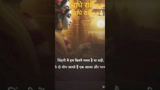 krishan radha #shortviral #motivationalvideo 