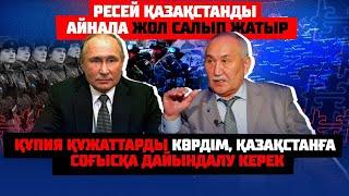 Қазіргі армия ТҮРМЕ | Қорғаныс министрі ЖҰМЫСТАН КЕТСІН | Ермек Сейітбатталов