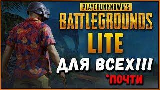 PUBG Lite теперь ТОЧНО будет ДОСТУПЕН! Доступ для 52 регионов уже 10 октября