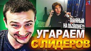 КАК МАРАС ШАКУР ПРОВОДИЛ ОБЗВОН НА ЛИДЕРКУ В САМПЕ... (нарезка) | MARAS SHAKUR | GTA SAMP