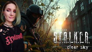 ТАК ЛИ ПЛОХ НА КОНСОЛИ? \ S.T.A.L.K.E.R.: ЧИСТОЕ НЕБО \ ПЕРВОЕ ПРОХОЖДЕНИЕ #1