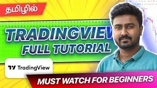 The Ultimate TRADINGVIEW TUTORIAL for BEGINNERS | Jegatheesh | Tamil | 2023 தமிழில்.