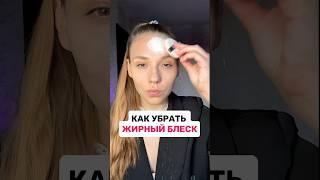 Как убрать жирный блескМатирующие салфетки на WB: 197560872 #жирнаякожа #пудрадлялица #уход РП