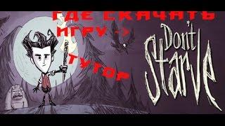 где скачать  игру dont starve и также как установить моды на пиратскую версию игры