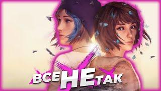 Все не так с Life is Strange Remastered [Игрогрехи]