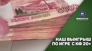 Наш выигрыш по договорному матчу на точный счет.