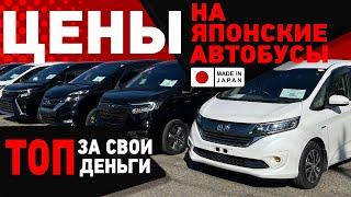 Японские минивэны Toyota Voxy, Noah, Honda Stepwgn, Nissan Serena. Цены на автобусы из Японии