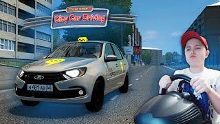 УСТРОИЛСЯ В ЯНДЕКС ТАКСИ НА ГРАНТЕ! И ЗАРАБОТАЛ... / RP CITY CAR DRIVING + РУЛЬ