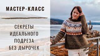 КАК ВЯЗАТЬ РУКАВ СВЕРХУ | ПОДРОБНЫЙ МАСТЕР-КЛАСС | ВСЕ СЕКРЕТЫ ИДЕАЛЬНОГО ПОДРЕЗА БЕЗ ДЫРОЧЕК #DIV