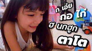 ลูกครึ่งไทย-อเมริกัน สมใจ 6 ขวบ หัดพูดไทย อ่าน ก ไก่ แล้ว นกฮูก เลย |SOMJAI 