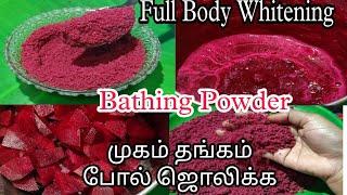 குழந்தைகள் முதல் பெரியவர்கள் வரை அனைவரும் Skin whitening Bathing Powder/Beetroot Bathing powder