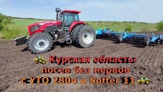 Курская область увидела в действии трактор YTO 2804 и дисковый лущильник Softer