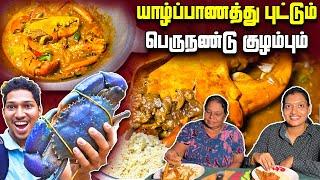 யாழ்பாணத்து தேசிய உணவும் பெருநண்டு குழம்பும் | Jaffna Style Crab Curry | Jaffna | Sri Lanka